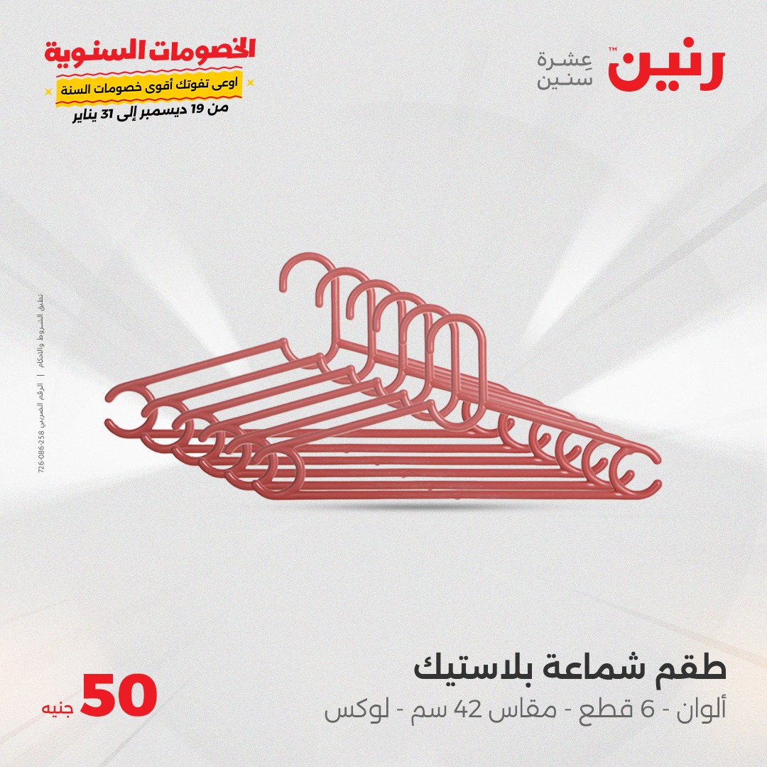 raneen offers from 22jan to 22jan 2025 عروض رنين من 22 يناير حتى 22 يناير 2025 صفحة رقم 38